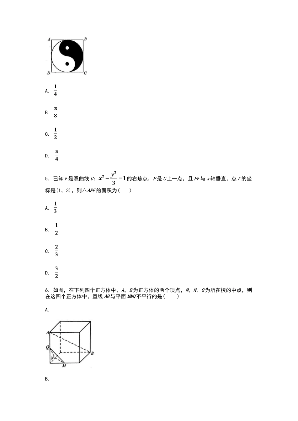 2025年高考真题文科数学全国I卷_第2页