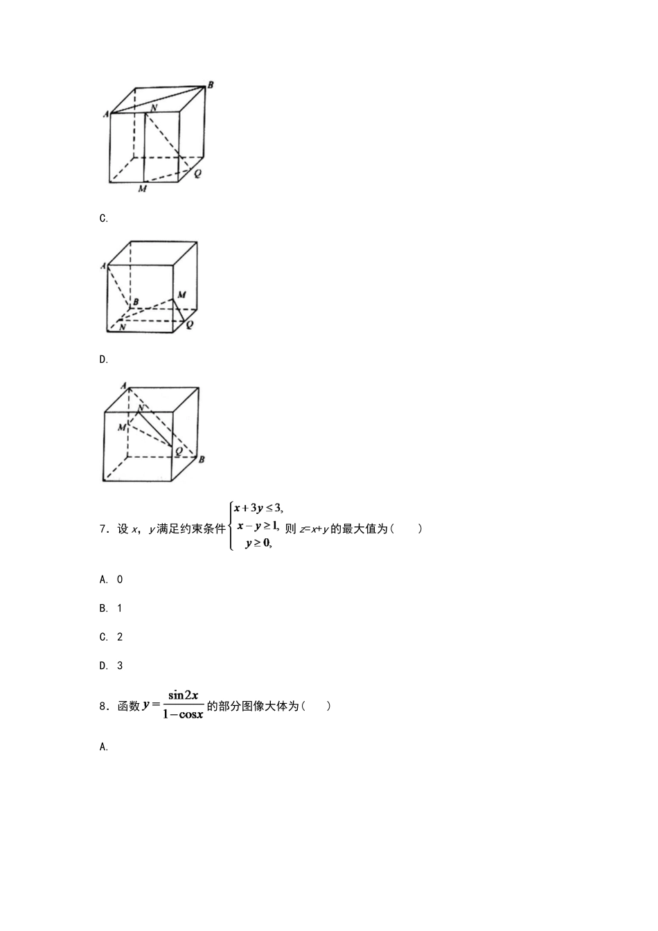 2025年高考真题文科数学全国I卷_第3页