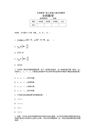 2025年高考真题文科数学全国I卷