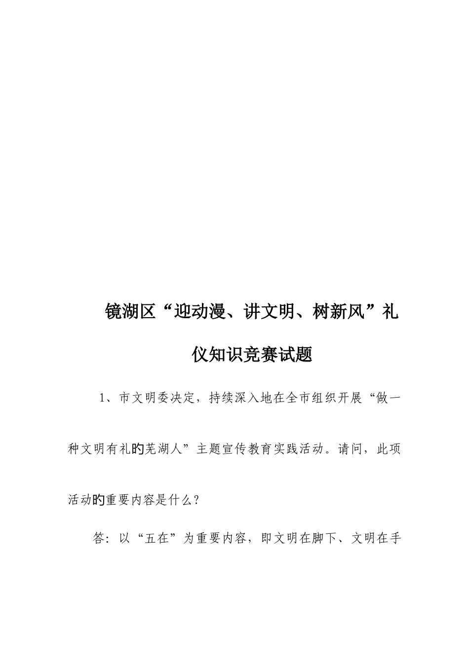2025年迎动漫讲文明树新风礼仪知识竞赛题_第1页