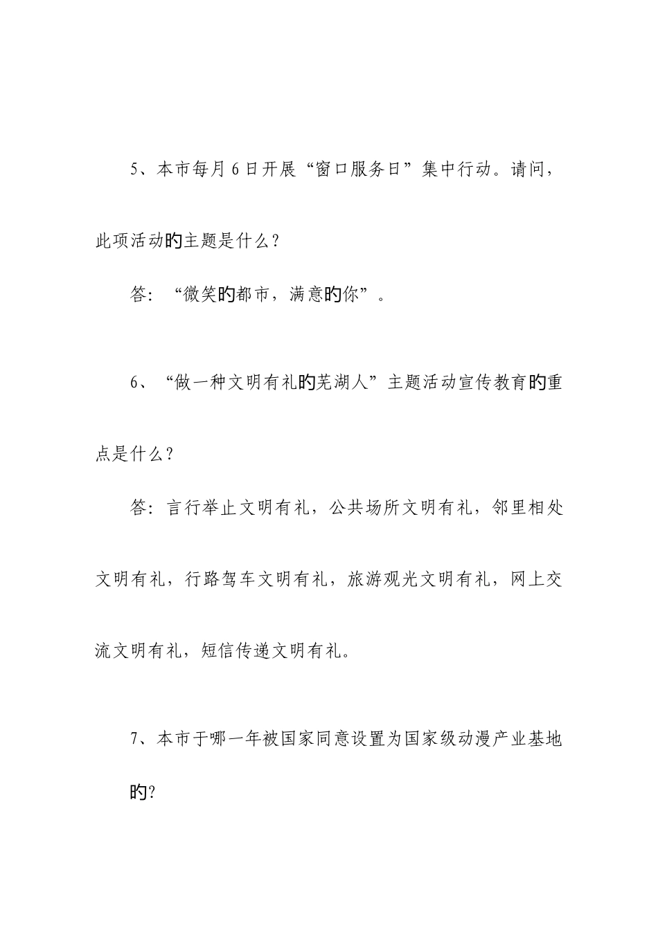 2025年迎动漫讲文明树新风礼仪知识竞赛题_第3页