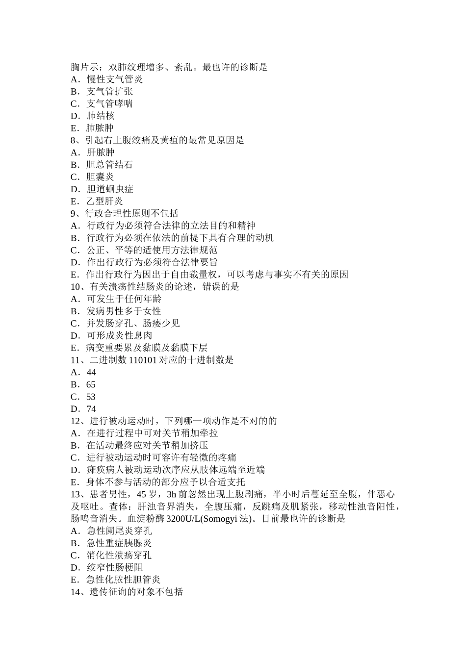 2025年安徽省下半年主治医师公共卫生基础知识模拟试题_第2页