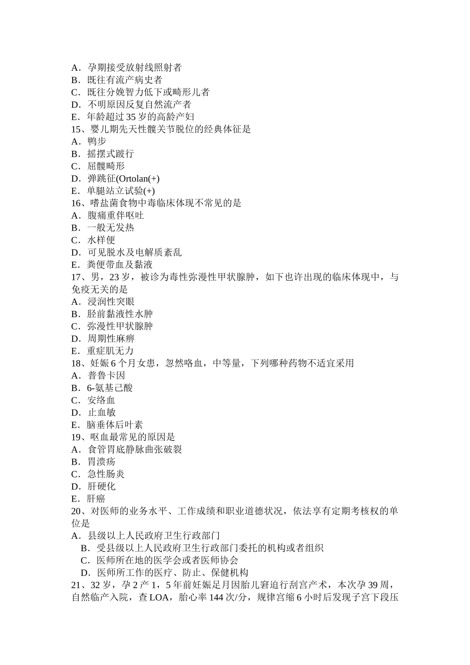 2025年安徽省下半年主治医师公共卫生基础知识模拟试题_第3页