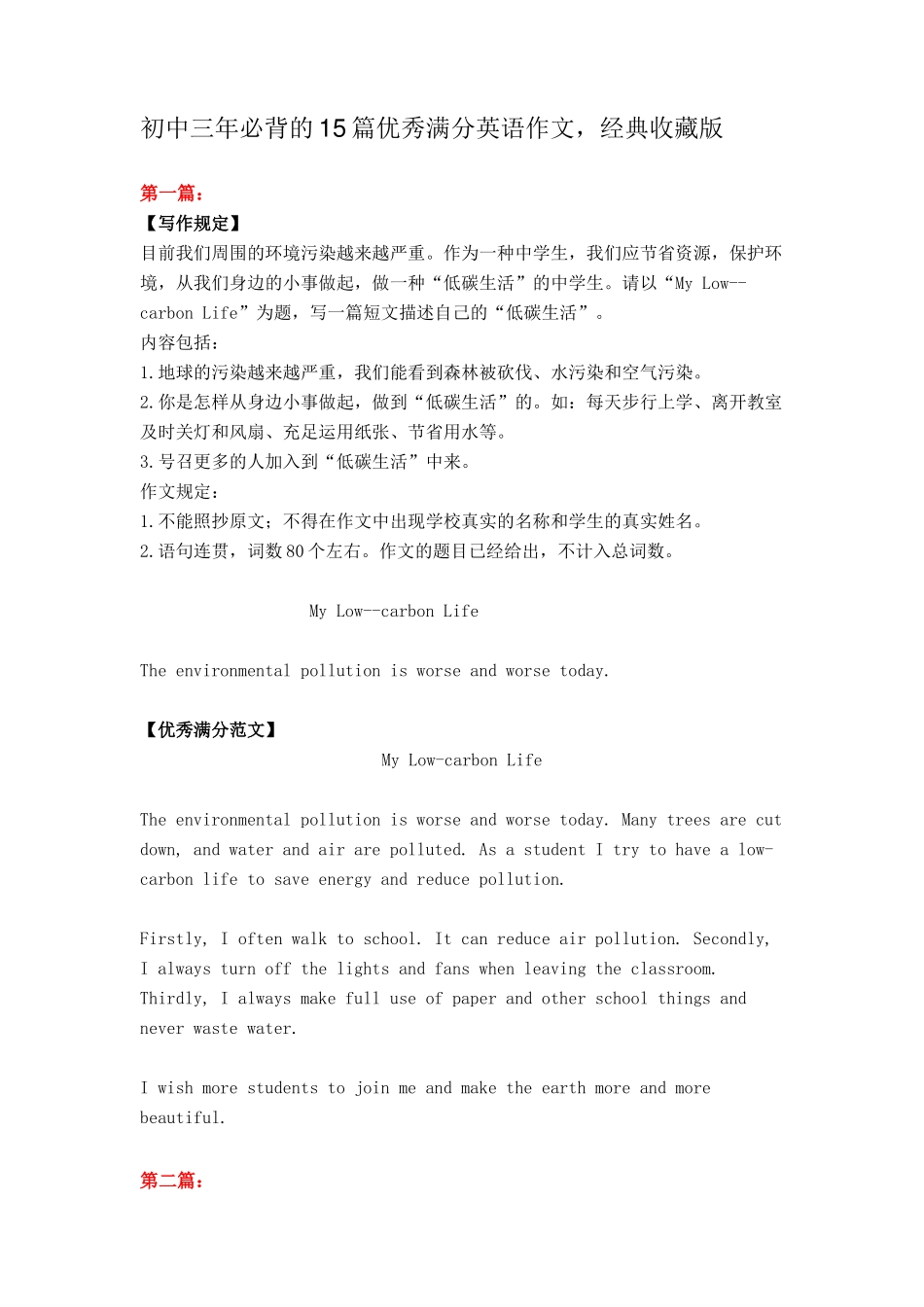 2025年初中三年必背的15篇优秀满分英语作文教学教材_第2页