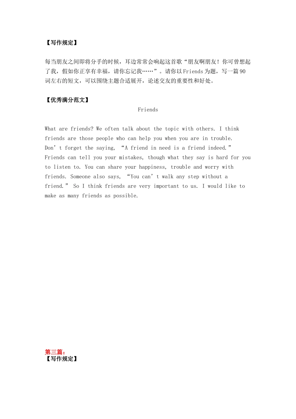 2025年初中三年必背的15篇优秀满分英语作文教学教材_第3页