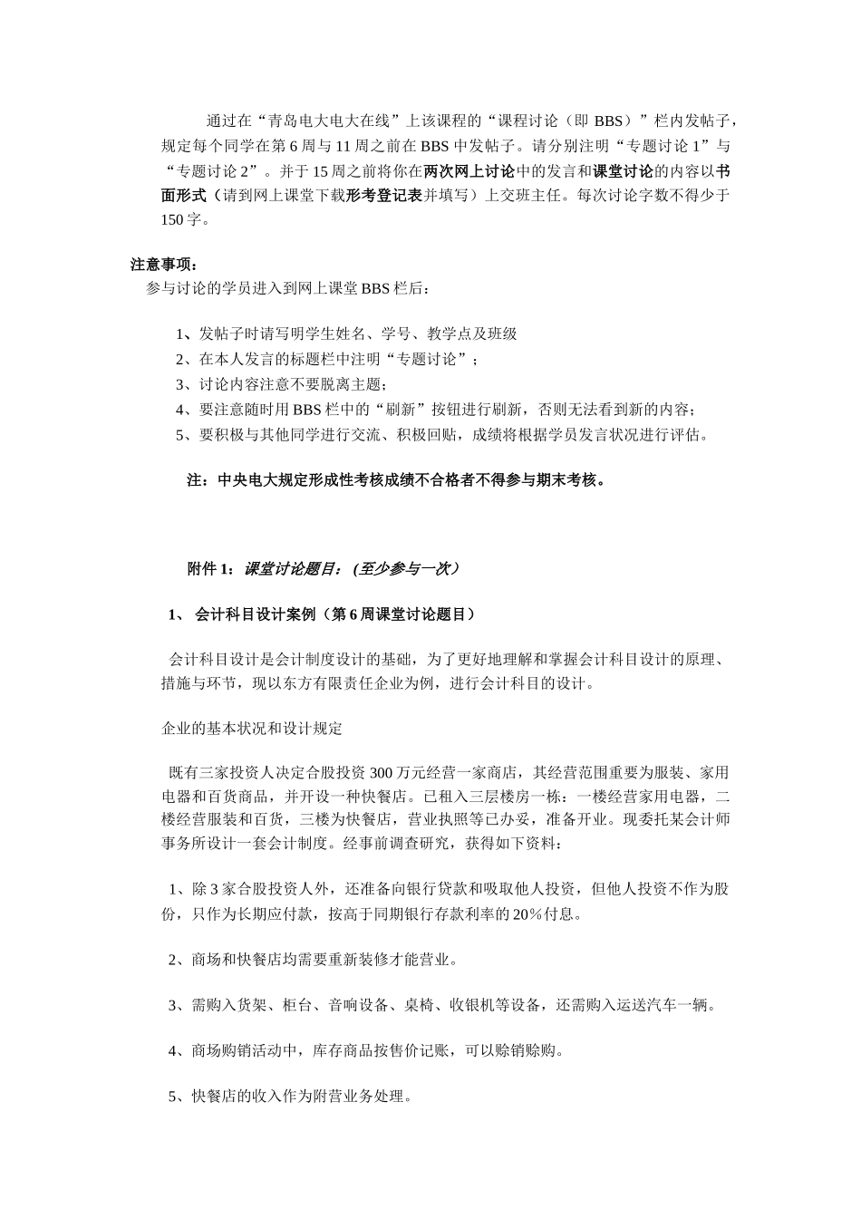 2025年会计制度设计形成性考核说明_第2页