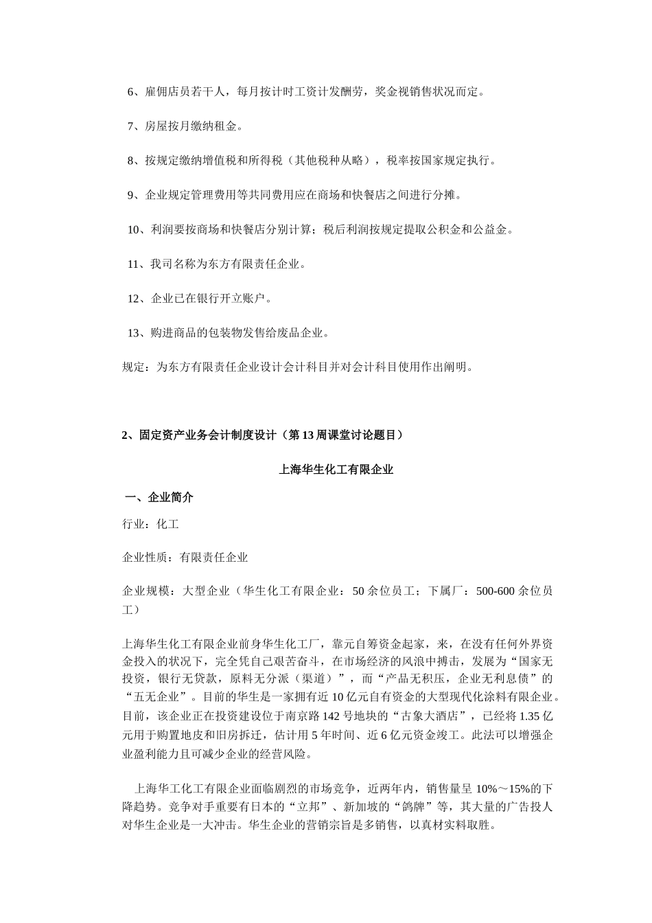 2025年会计制度设计形成性考核说明_第3页