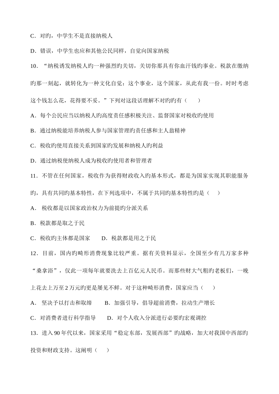 2025年税收与纳税人基础知识测试_第3页