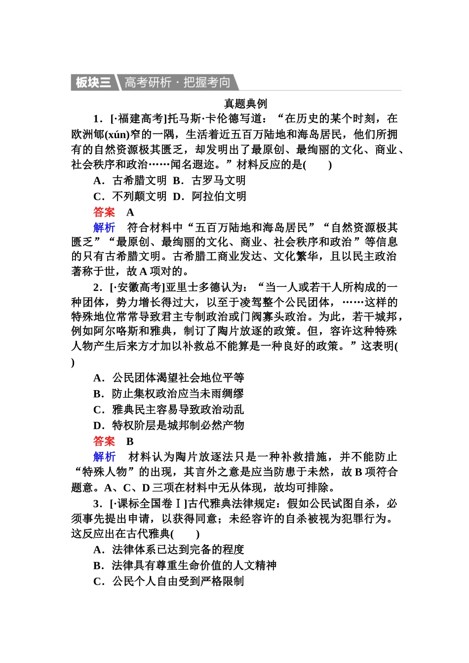 2025年高三历史知识点复习演练_第1页