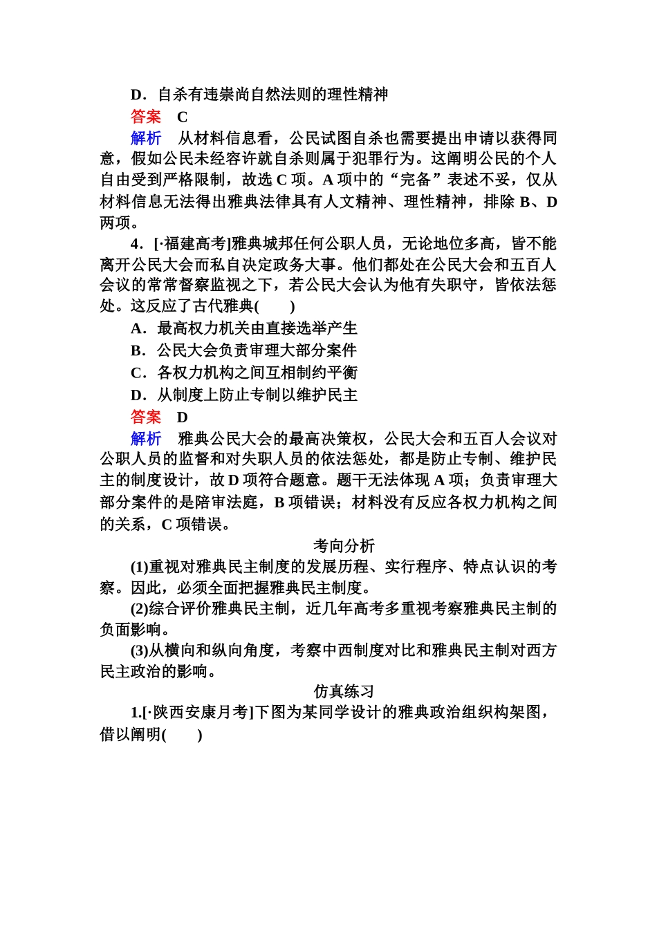 2025年高三历史知识点复习演练_第2页