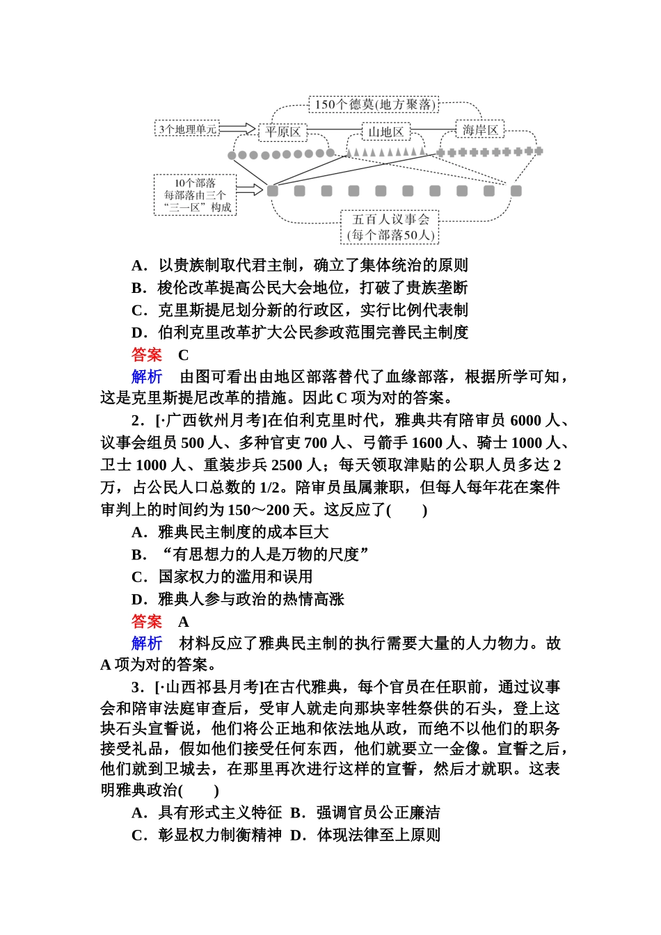 2025年高三历史知识点复习演练_第3页