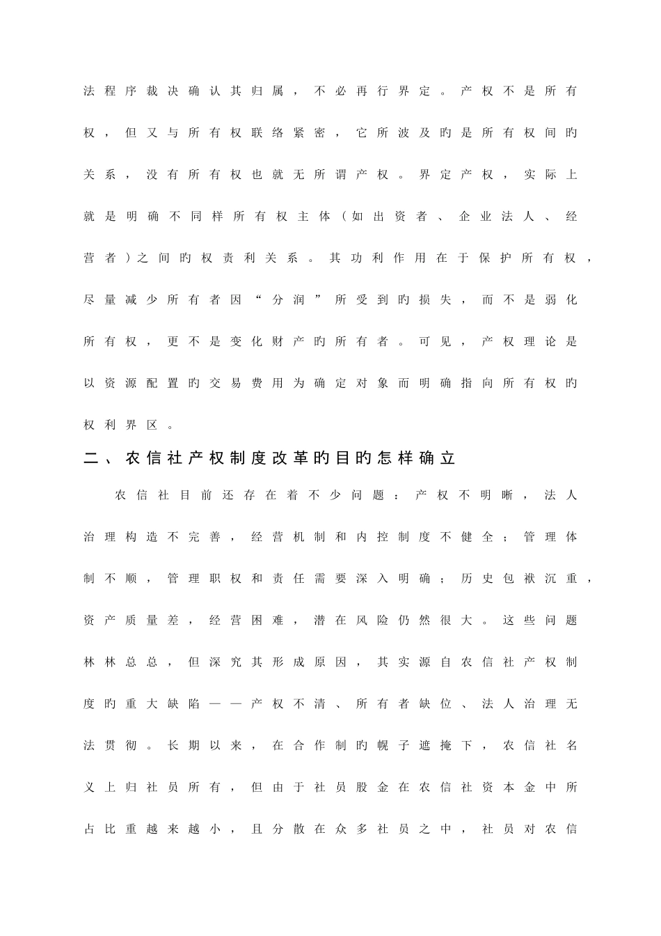 2025年赵万宏农村信用社产权制度改革问题研究_第3页