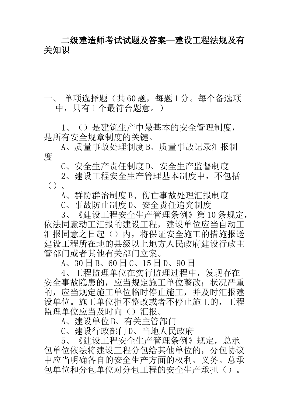 2025年二级建造师法规真题及答案_第1页