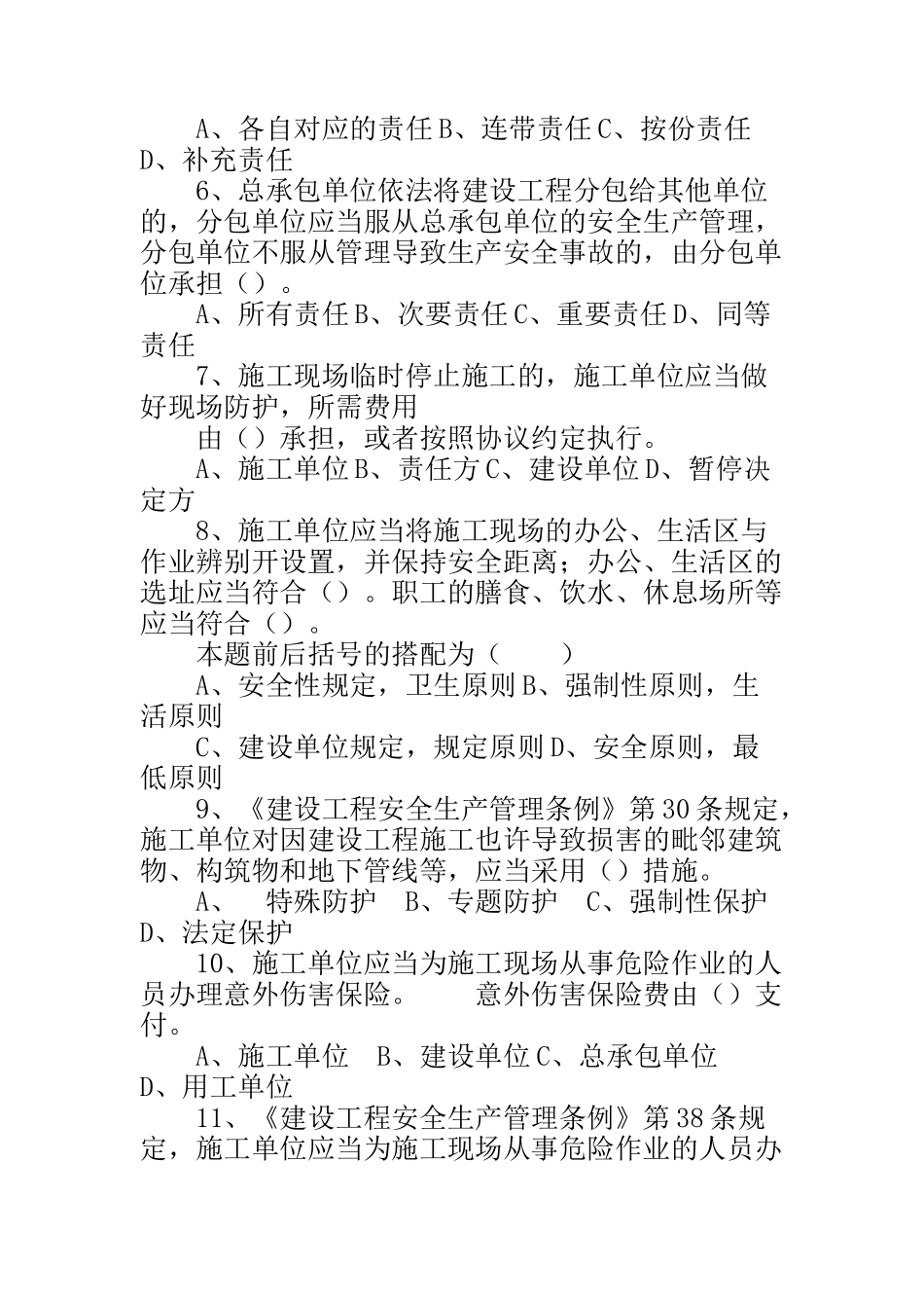 2025年二级建造师法规真题及答案_第2页