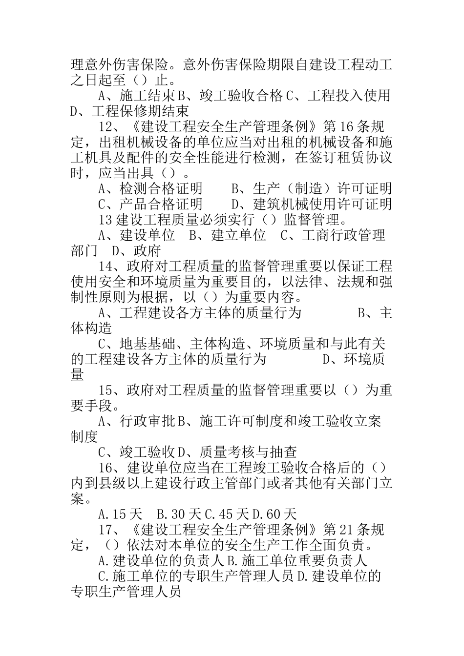 2025年二级建造师法规真题及答案_第3页