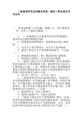2025年二级建造师法规真题及答案