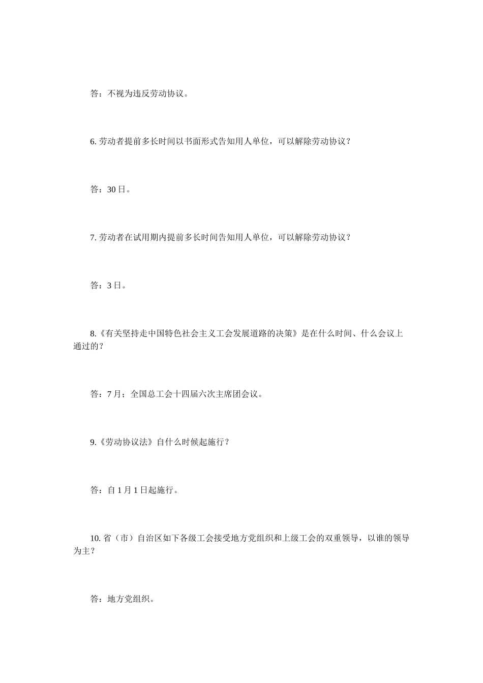 2025年工会基础知识试题_第2页