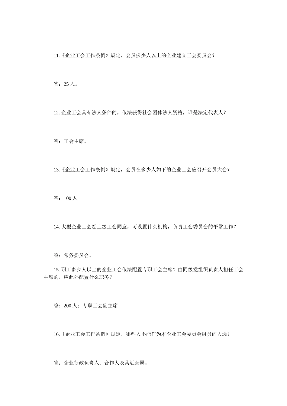 2025年工会基础知识试题_第3页