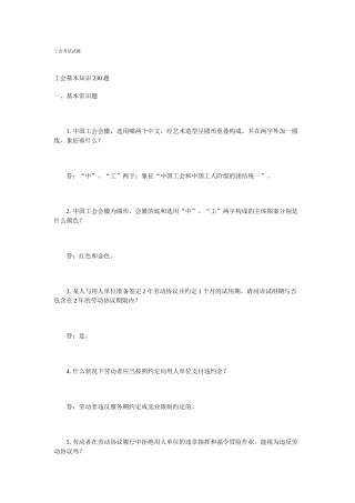2025年工会基础知识试题