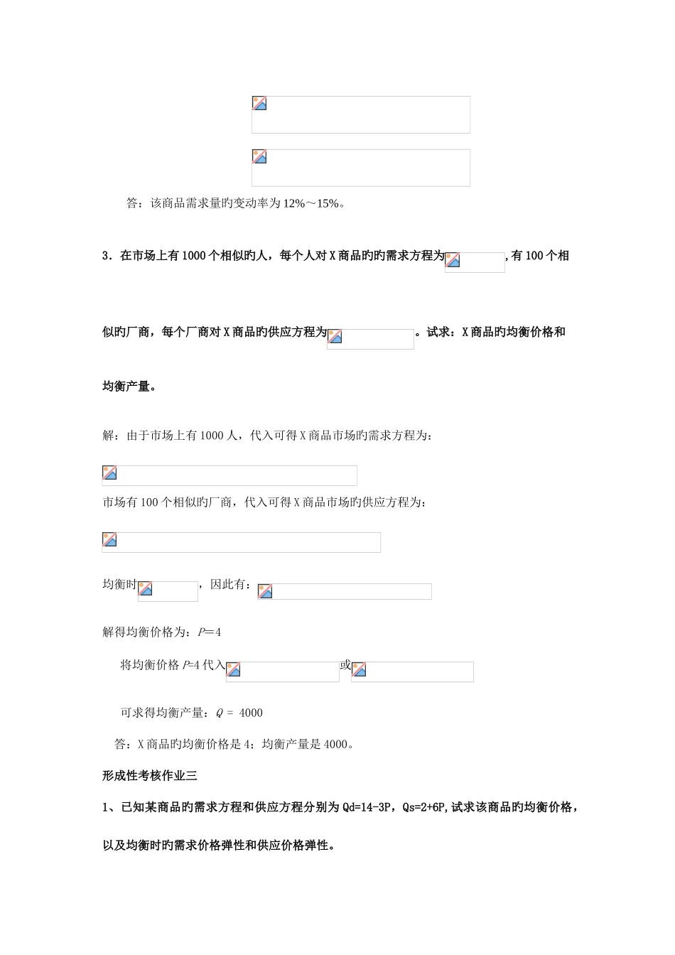 2025年电大西方经济学计算题复习_第3页