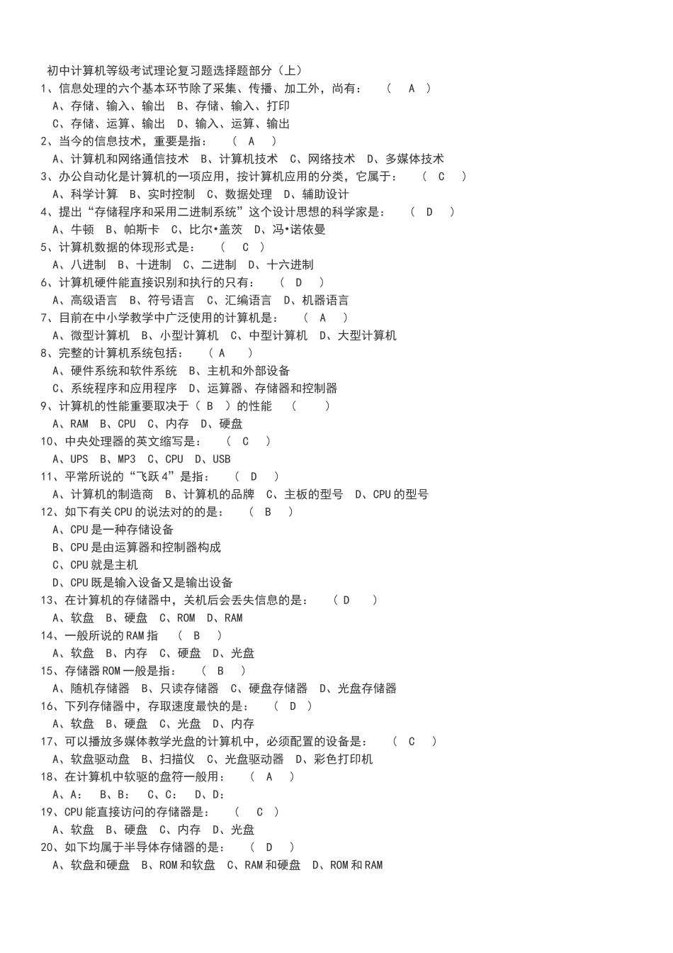 2025年初中计算机等级考试理论复习题_第1页