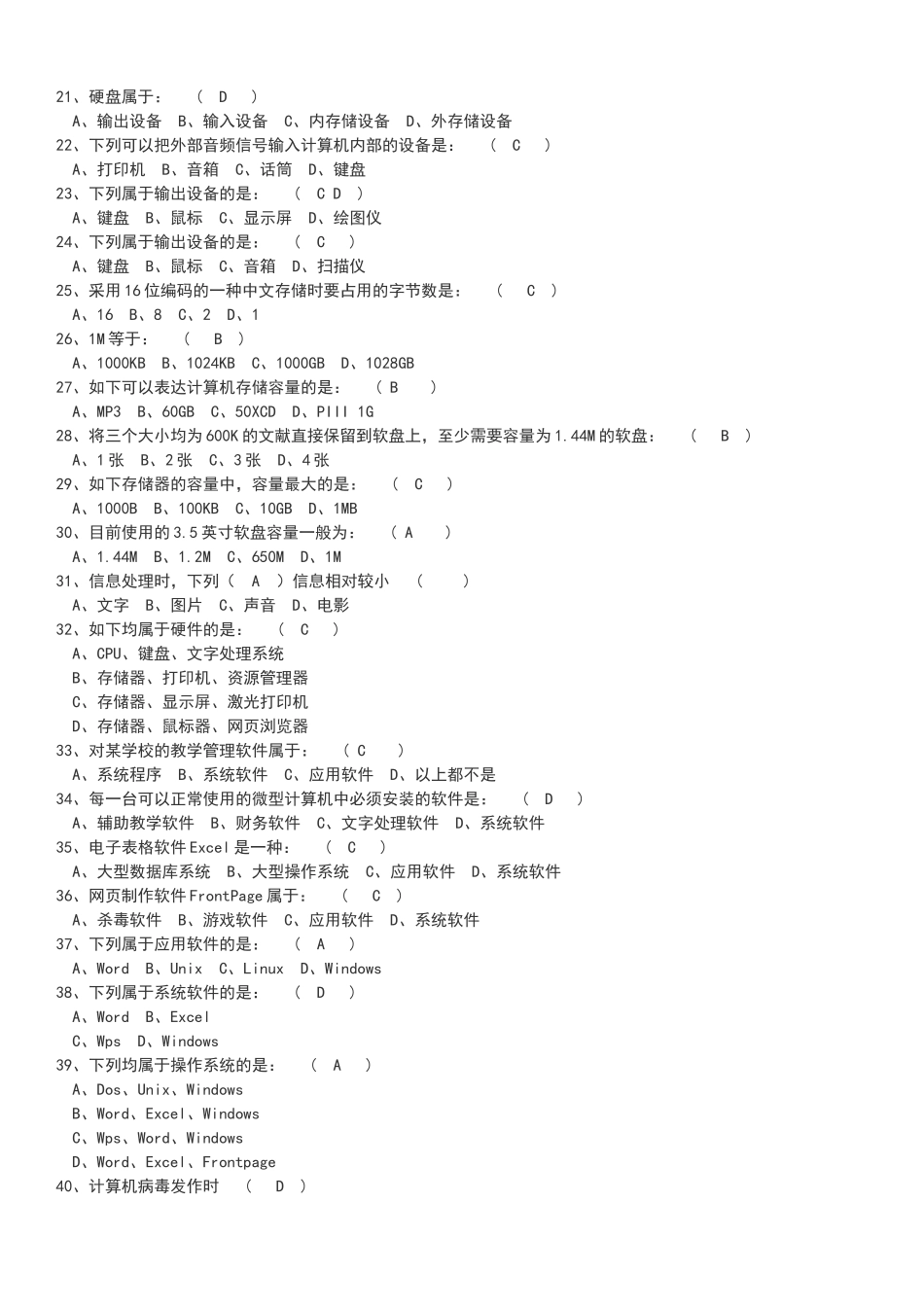 2025年初中计算机等级考试理论复习题_第2页