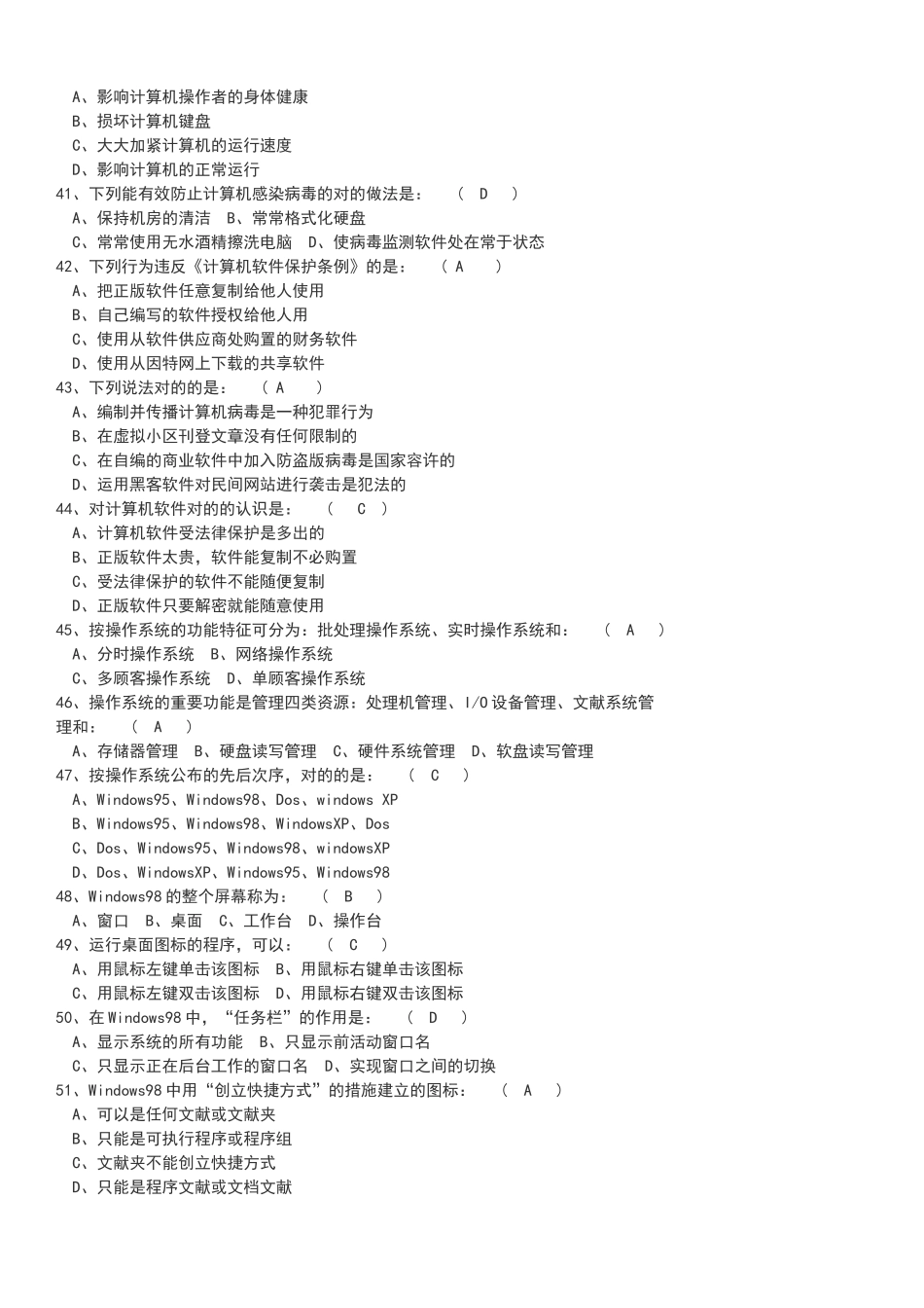 2025年初中计算机等级考试理论复习题_第3页