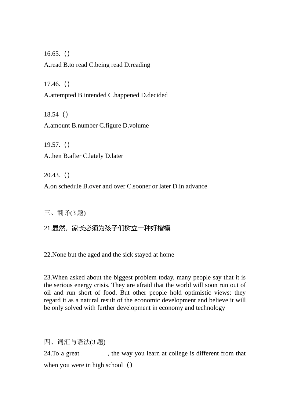 2025年备考甘肃省陇南市统招专升本英语测试卷含答案_第3页