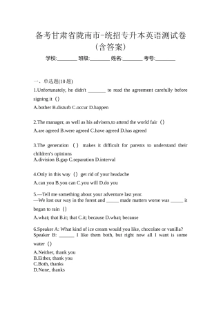 2025年备考甘肃省陇南市统招专升本英语测试卷含答案