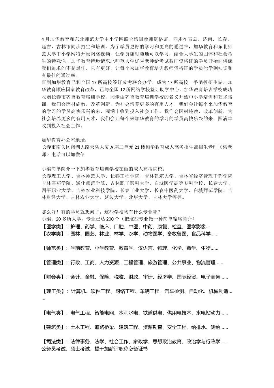 2025年吉林省成考报名_第2页