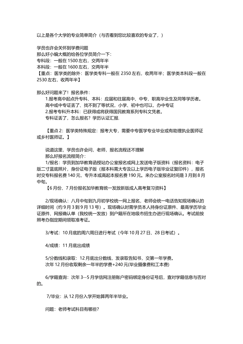 2025年吉林省成考报名_第3页