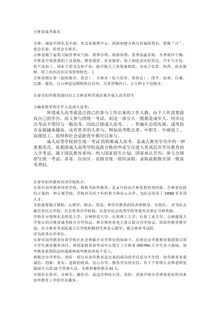 2025年吉林省成考报名