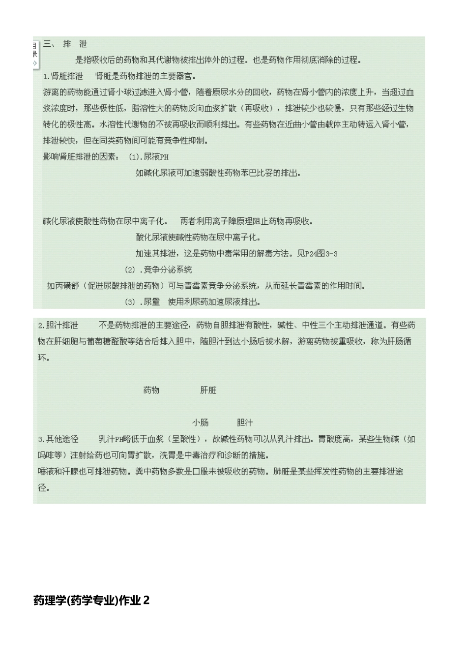 2025年课题电大药理学形成性考核册作业答案_第3页