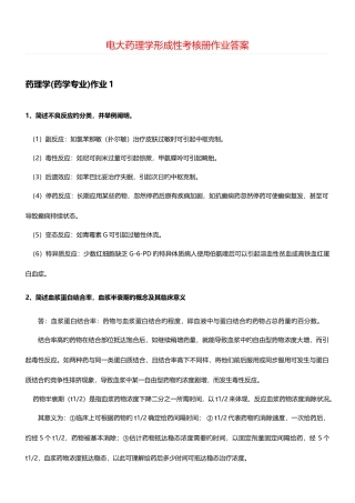2025年课题电大药理学形成性考核册作业答案