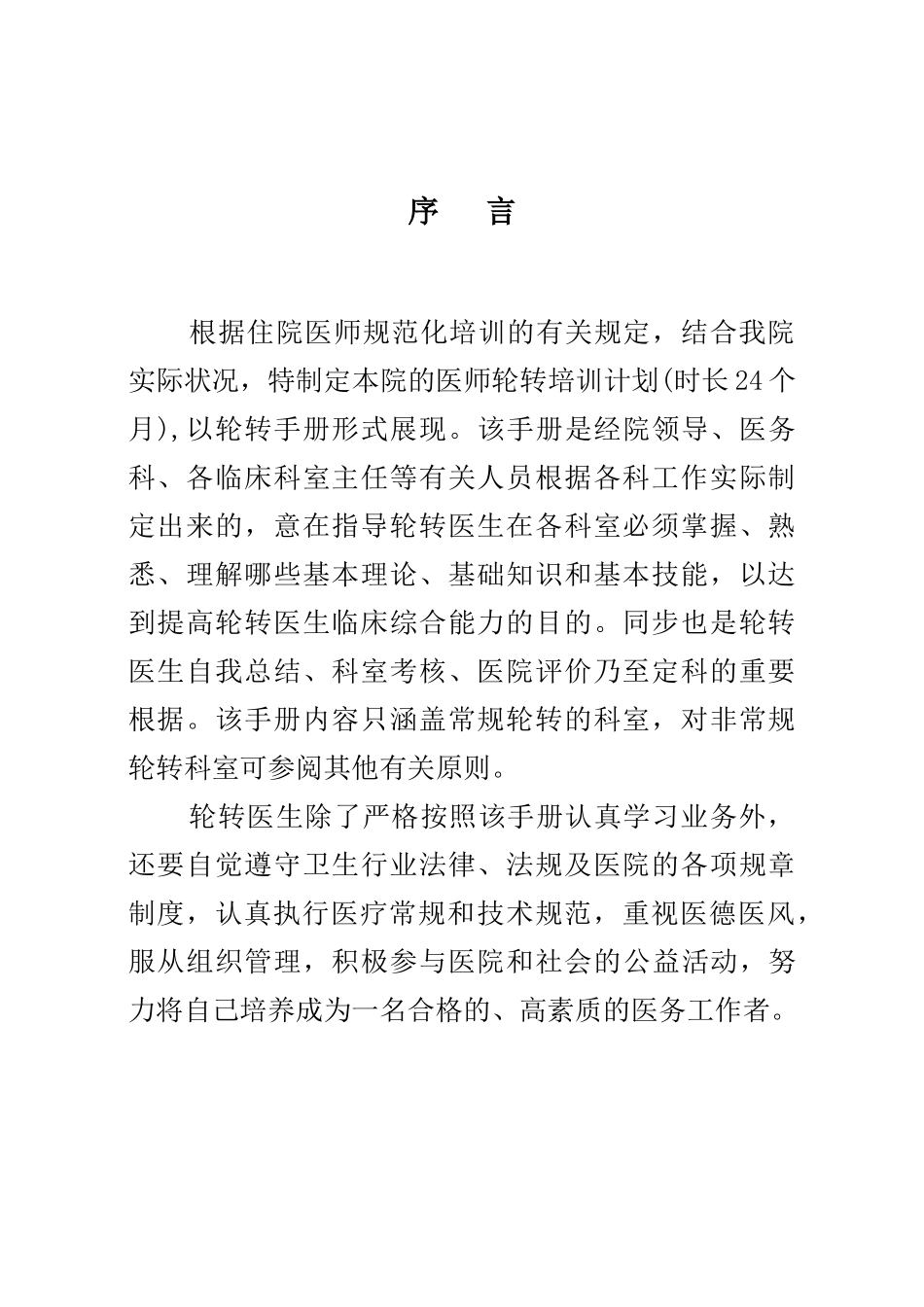 2025年二级医院住院医师规范化培训手册_第1页