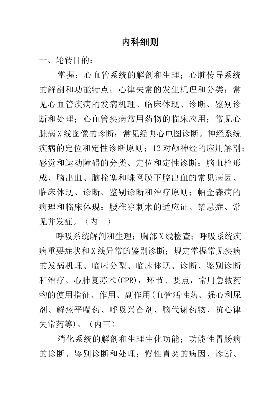 2025年二级医院住院医师规范化培训手册_第2页