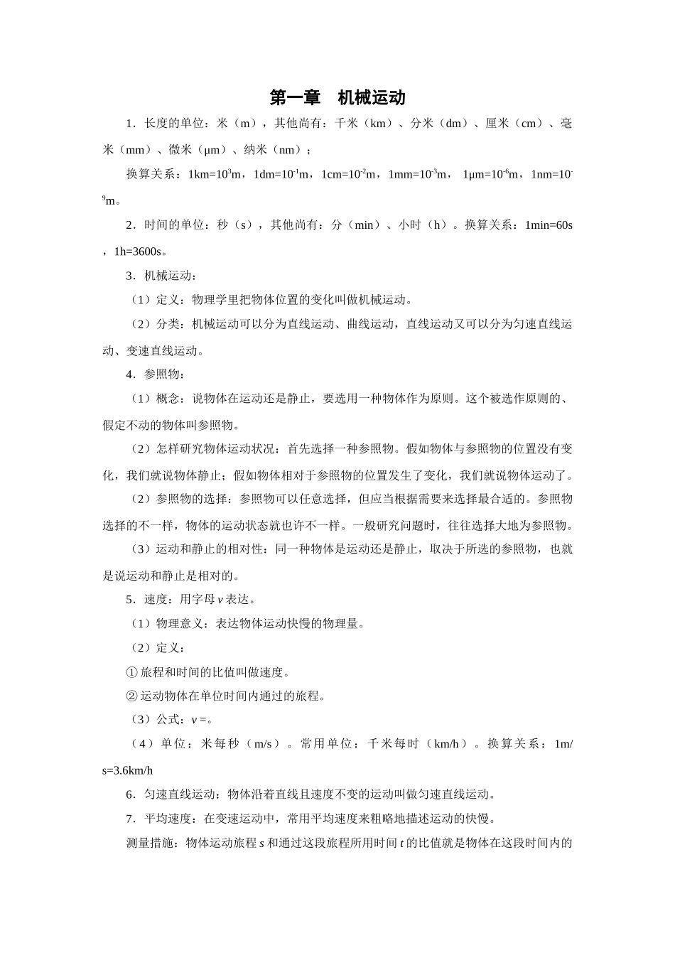 2025年初中物理知识点总结04683讲解学习_第1页