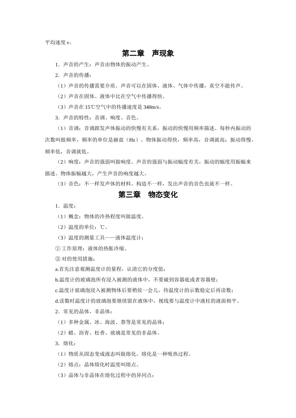 2025年初中物理知识点总结04683讲解学习_第2页