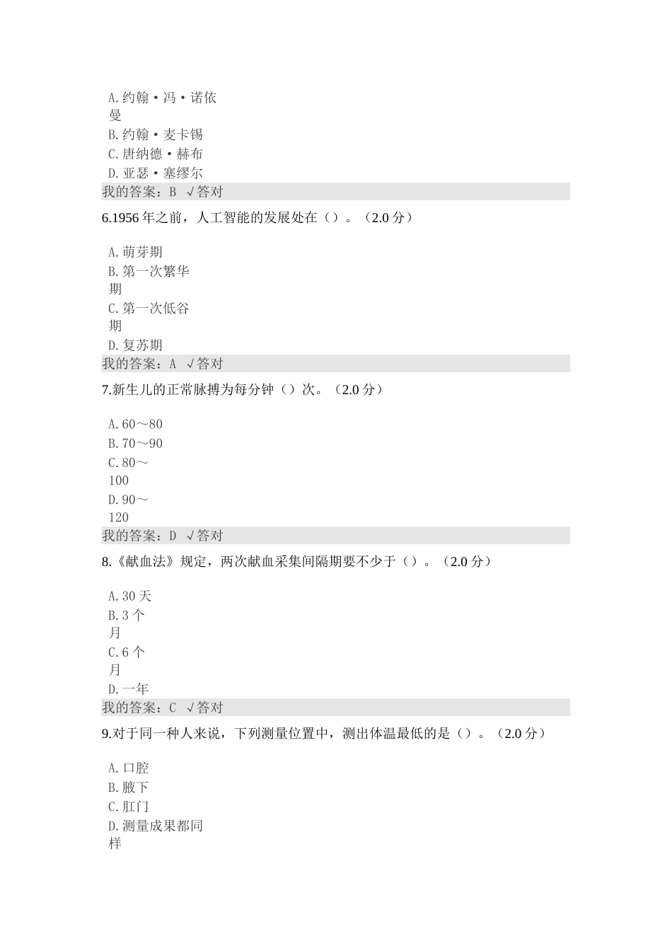 2025年公需科目人工智能与健康试题及答案最全合集讲课教案_第3页