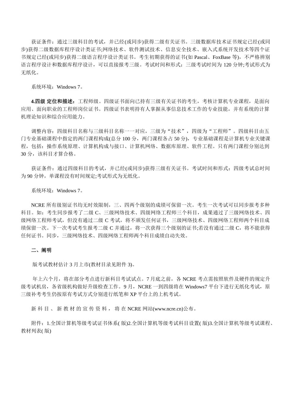 2025年NCRE全国计算机等级考试调整方案_第2页