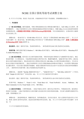 2025年NCRE全国计算机等级考试调整方案