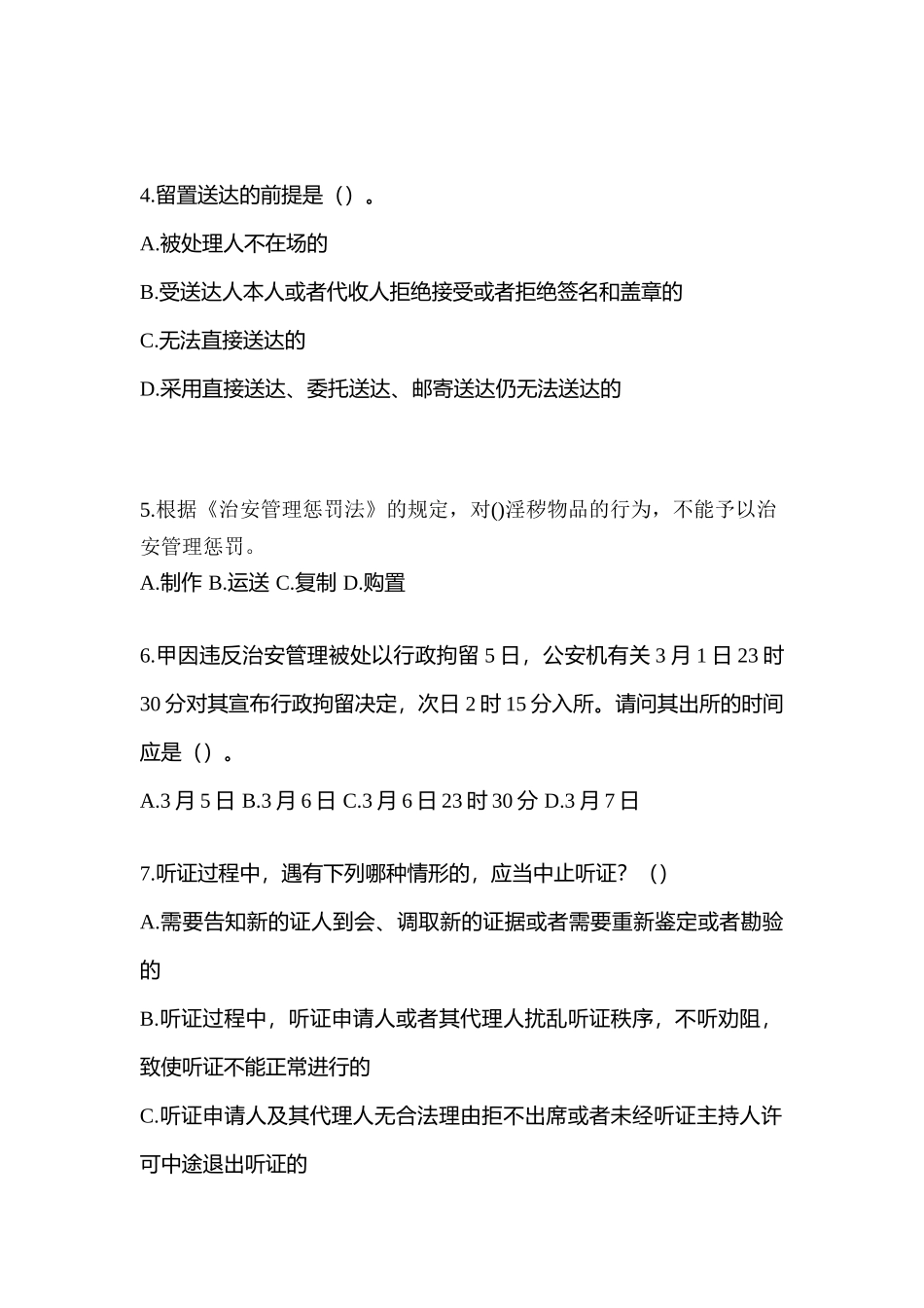 2025年河北省石家庄市笔试辅警协警预测试题含答案_第2页