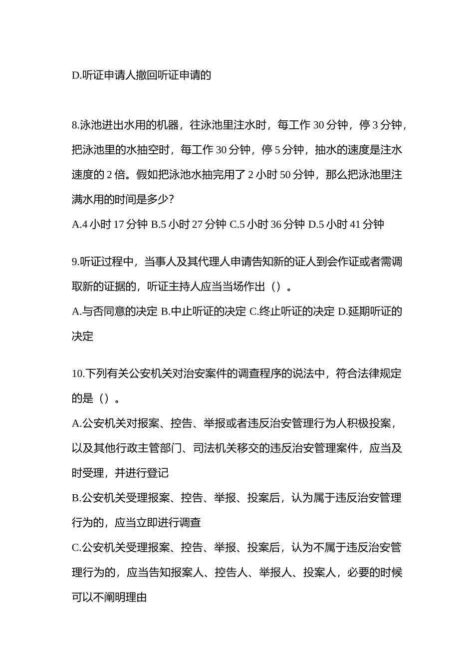 2025年河北省石家庄市笔试辅警协警预测试题含答案_第3页