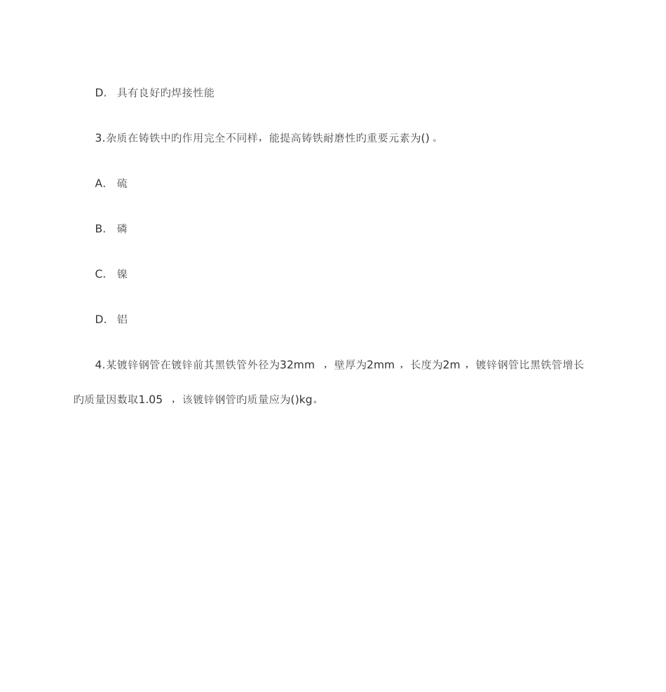 2025年造价工程师执业资格考试试卷资料_第2页