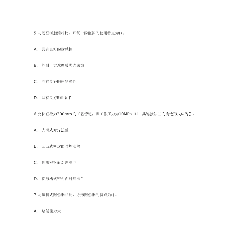 2025年造价工程师执业资格考试试卷资料_第3页