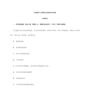 2025年造价工程师执业资格考试试卷资料