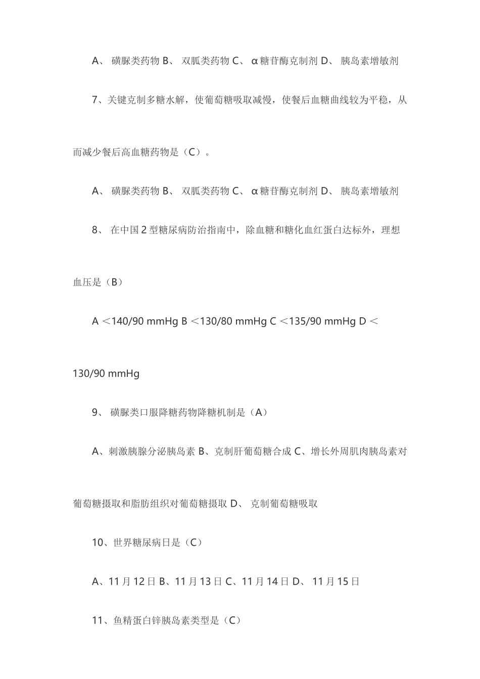 2025年糖尿病知识试题及答案_第2页