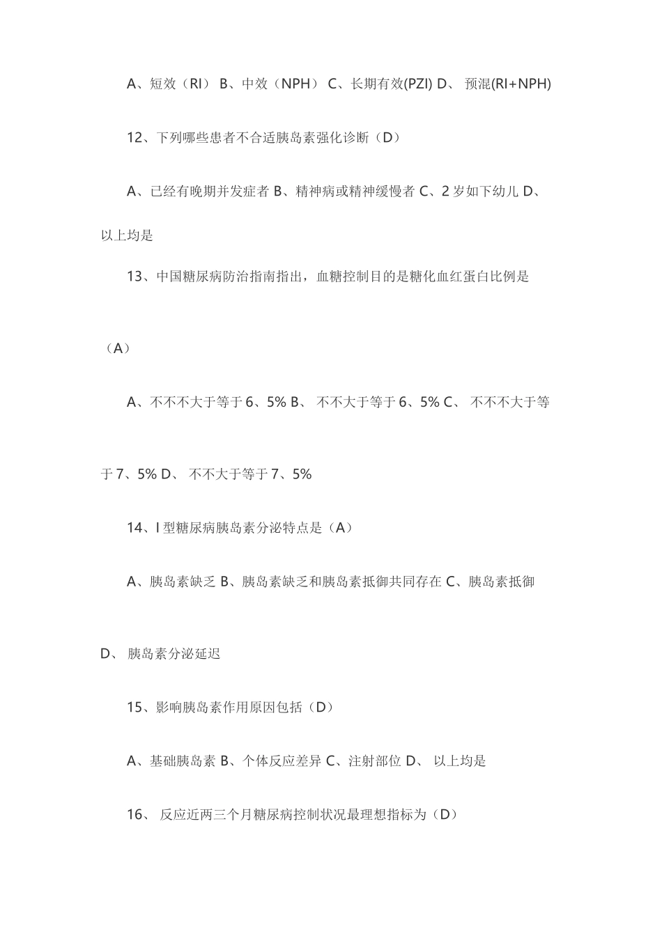 2025年糖尿病知识试题及答案_第3页