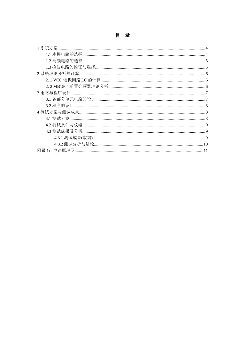2025年电子竞赛论文利用变频和滤波技术实现对输入信号的频谱分析_第3页