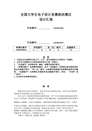 2025年电子竞赛论文利用变频和滤波技术实现对输入信号的频谱分析